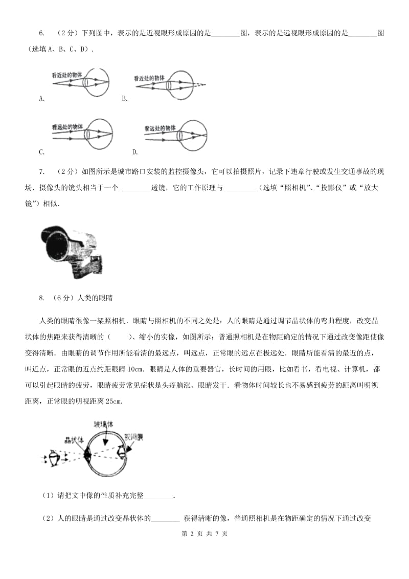 苏科版物理八年级上学期 4.4 照相机与眼球 视力的矫正 同步练习B卷.doc_第2页