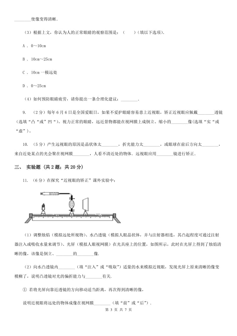 苏科版物理八年级上学期 4.4 照相机与眼球 视力的矫正 同步练习B卷.doc_第3页