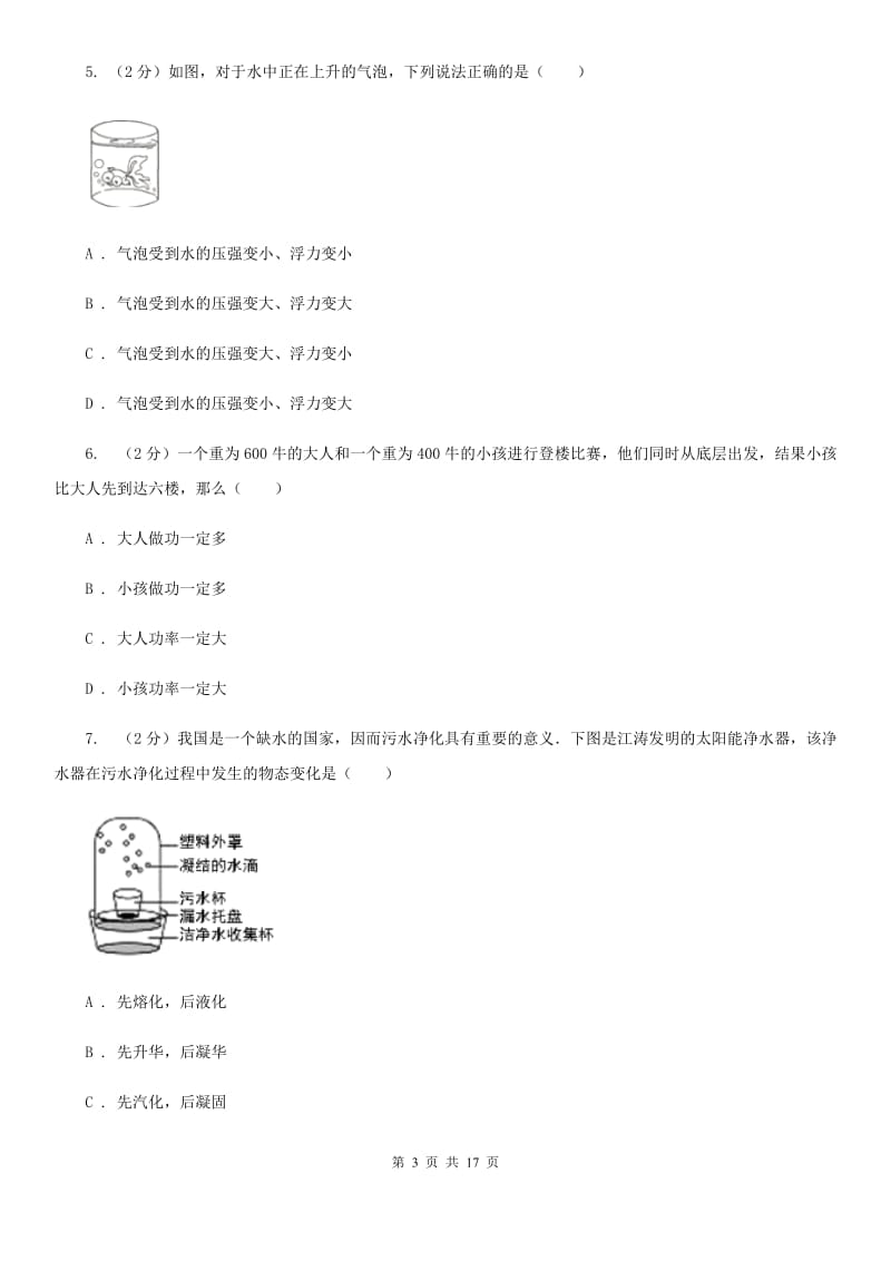 苏科版2020年中考物理一轮复习检测题.doc_第3页