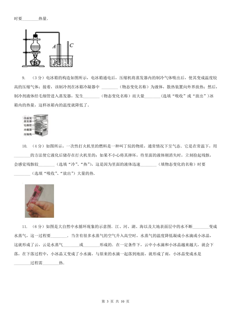 人教版物理八年级上学期3.3 汽化和液化 同步练习B卷.doc_第3页