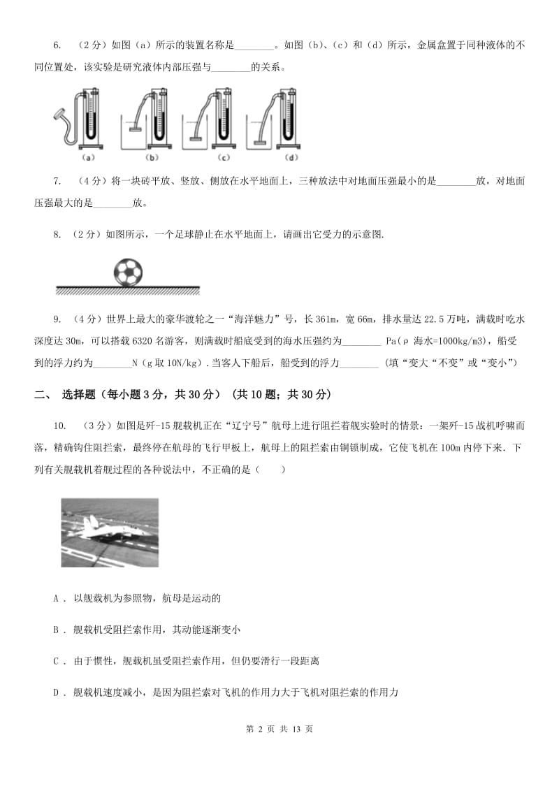 教科版2019-2020学年八年级下学期物理期中考试试卷（I）卷.doc_第2页