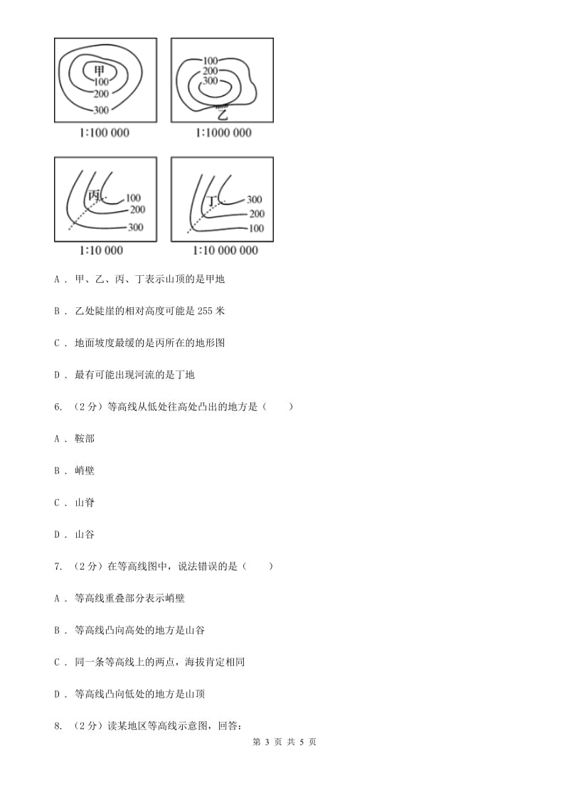 2019-2020学年华师大版初中科学七年级上学期6.3 千姿百态的地形（第2课时） 同步练习A卷.doc_第3页