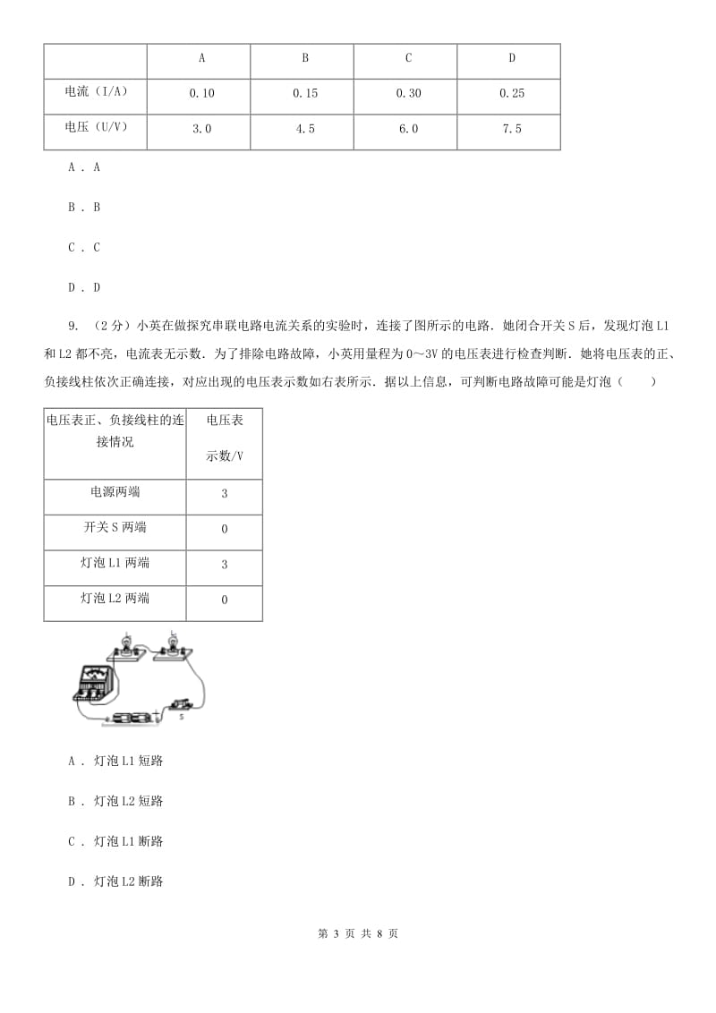 新人教版2019-2020学年九年级上学期物理期中考试试卷（II ）卷(16).doc_第3页