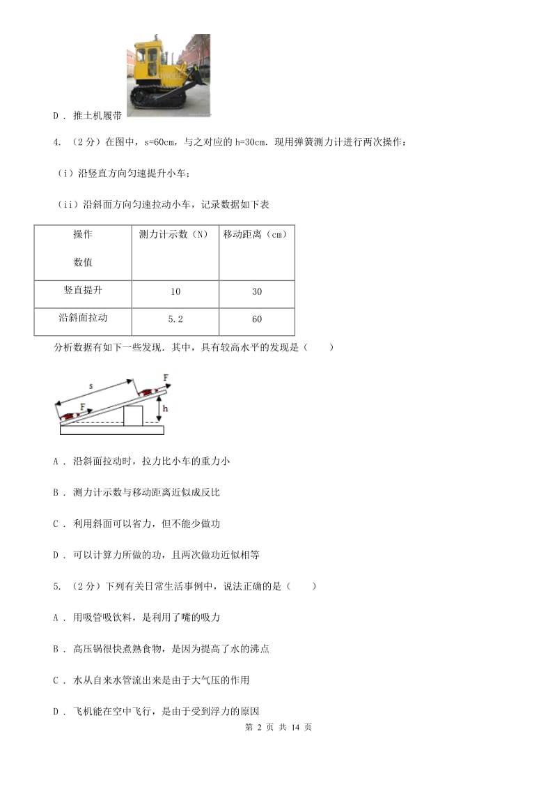 粤沪版八年级下学期期末物理试卷（五四学制） （II ）卷.doc_第2页