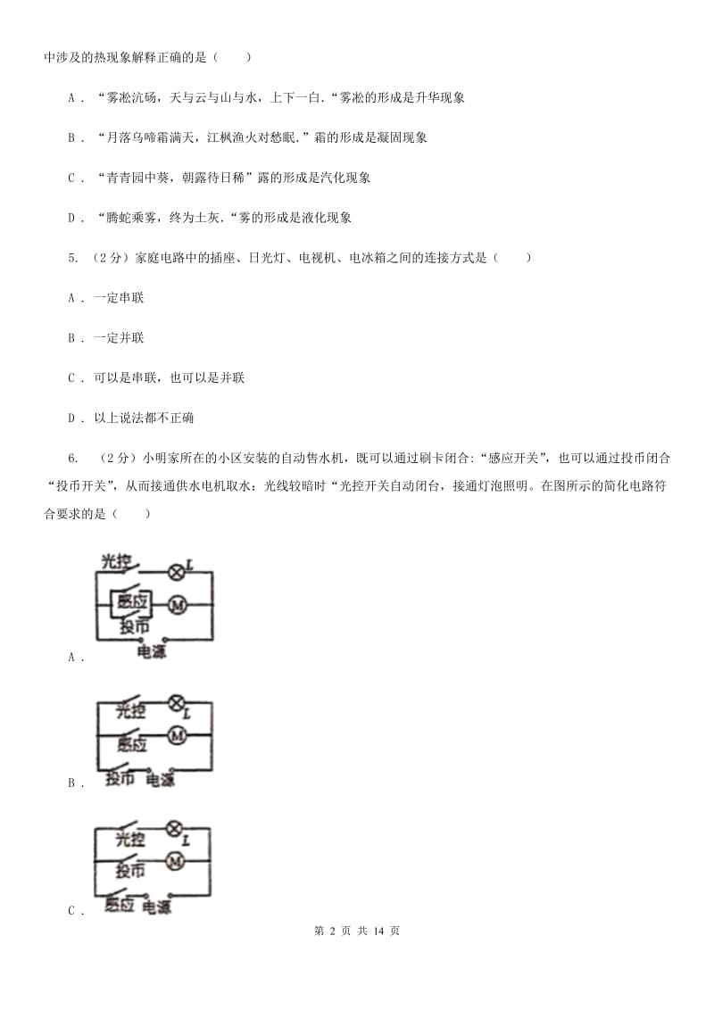 2020届教科版中考物理模拟试卷（1）D卷.doc_第2页