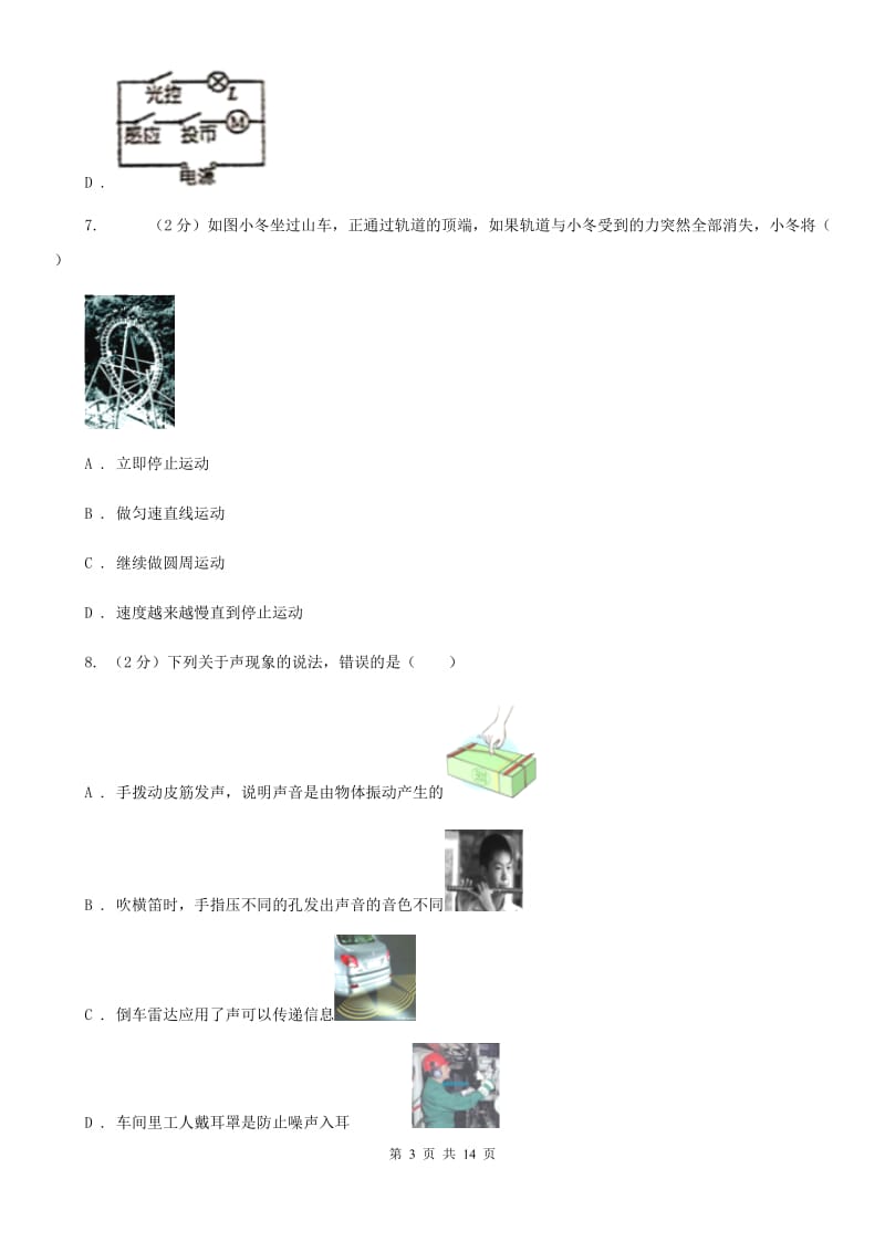 2020届教科版中考物理模拟试卷（1）D卷.doc_第3页