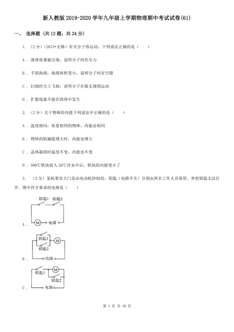 新人教版2019-2020学年九年级上学期物理期中考试试卷(61).doc_第1页