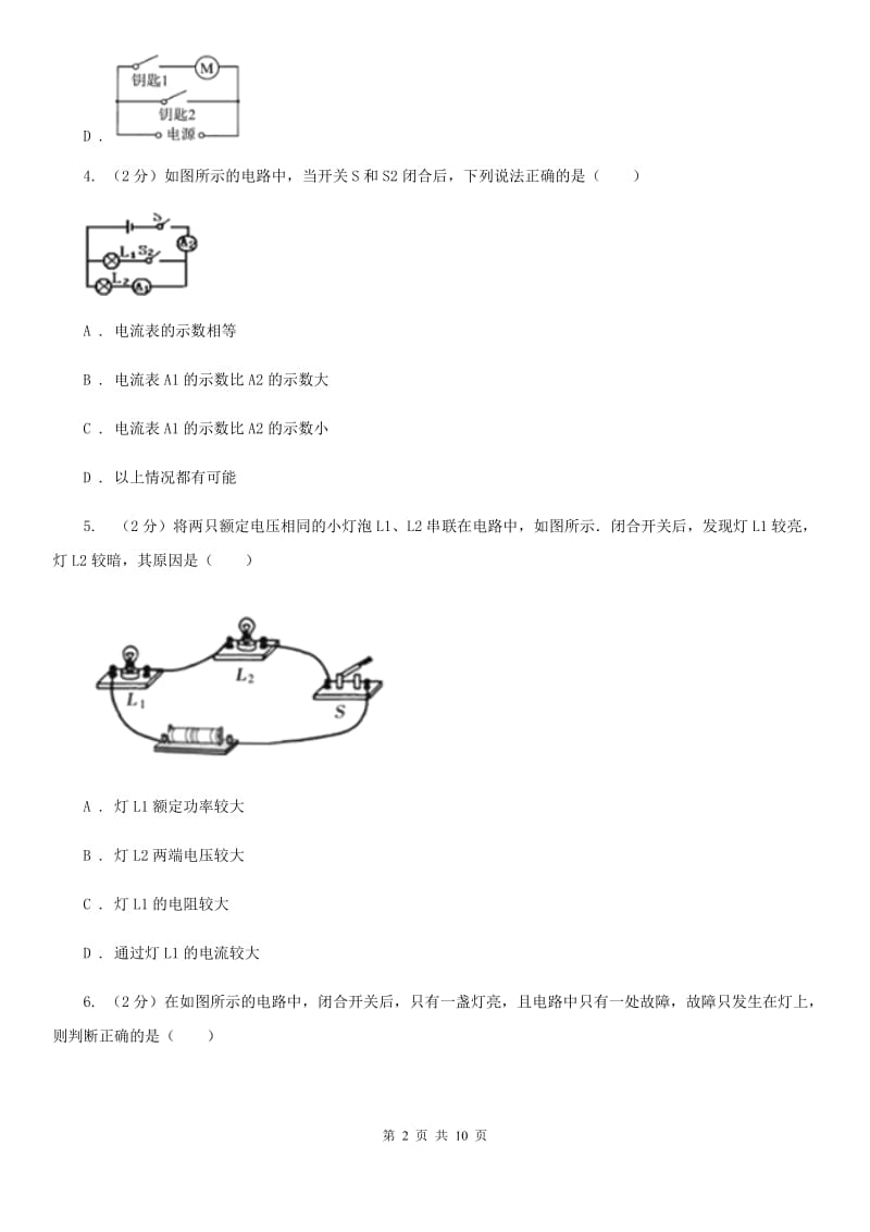 新人教版2019-2020学年九年级上学期物理期中考试试卷(61).doc_第2页