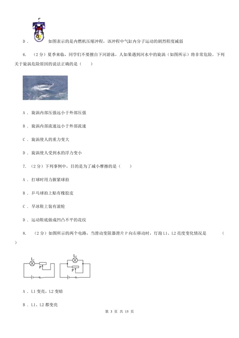 九年级下学期物理质量监控测试试卷C卷.doc_第3页