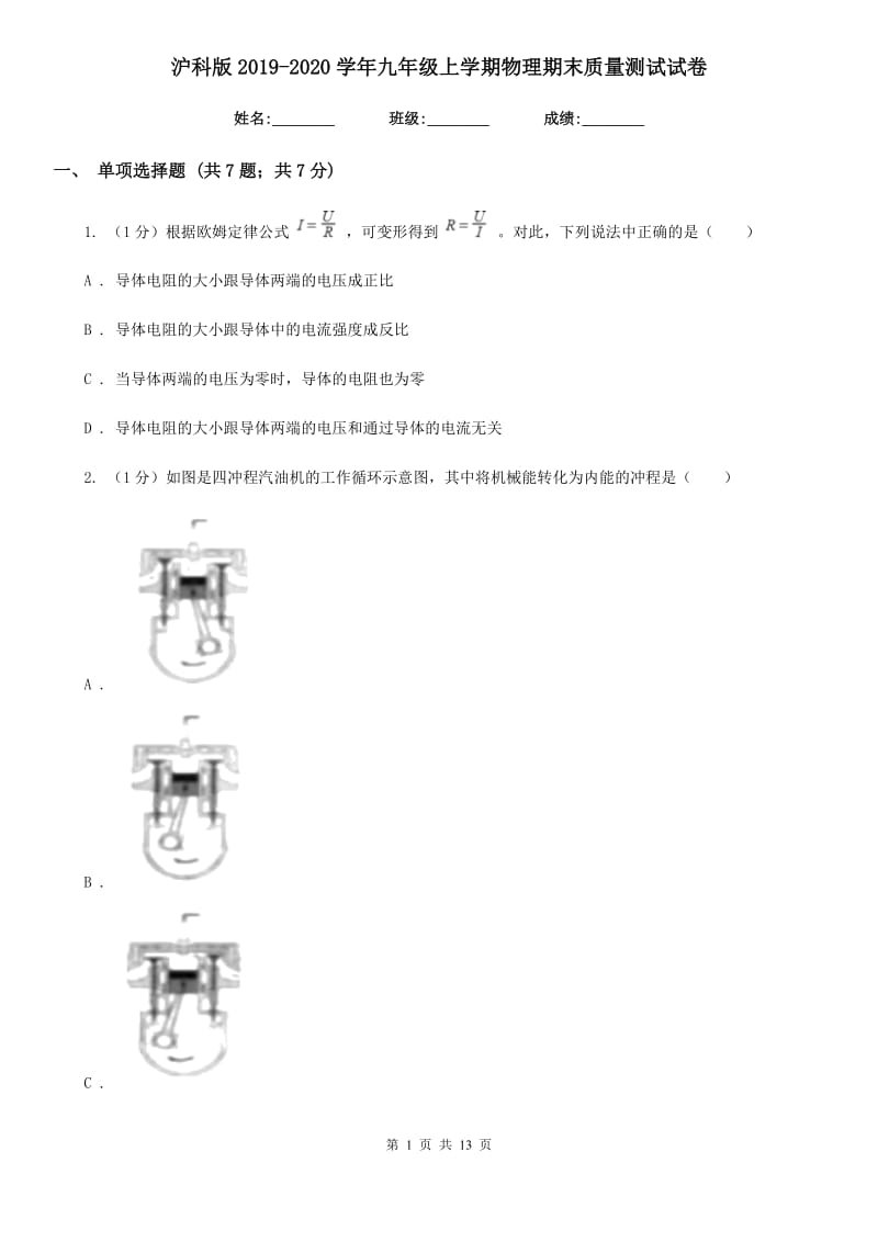 沪科版2019-2020学年九年级上学期物理期末质量测试试卷.doc_第1页