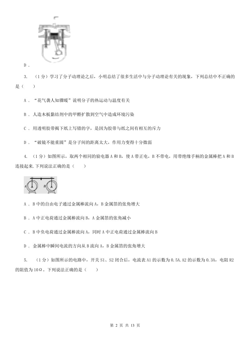 沪科版2019-2020学年九年级上学期物理期末质量测试试卷.doc_第2页