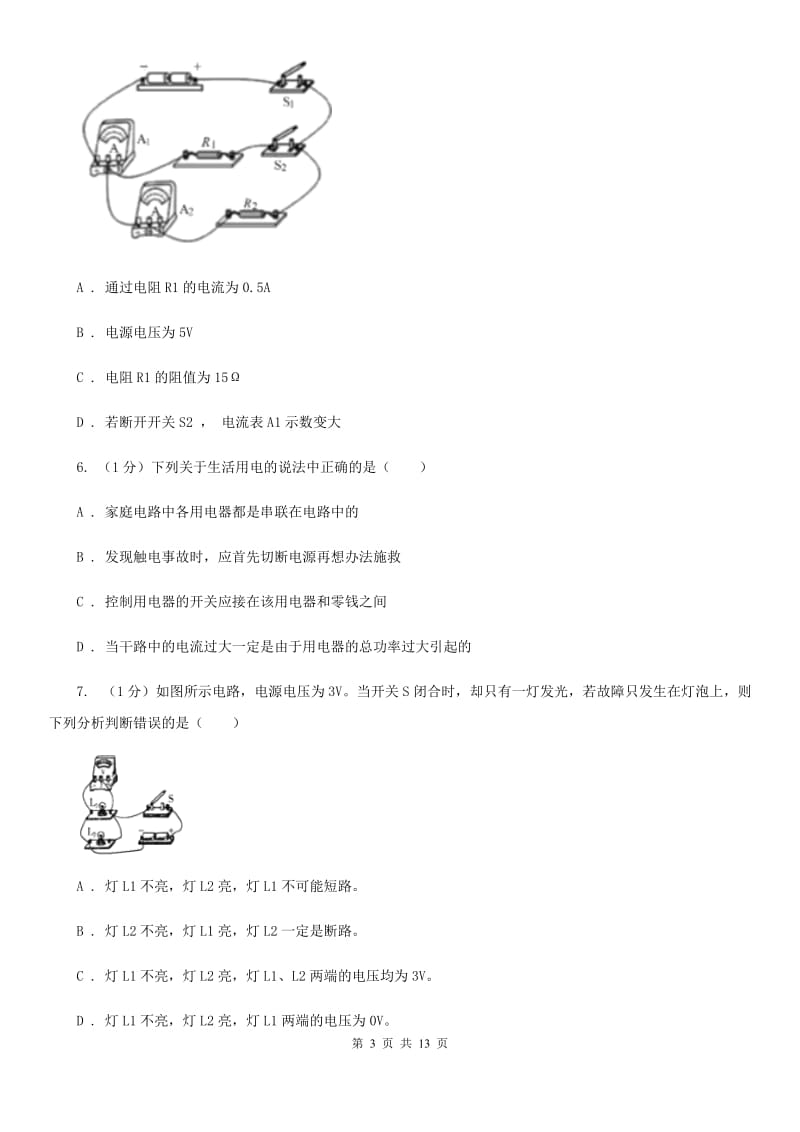 沪科版2019-2020学年九年级上学期物理期末质量测试试卷.doc_第3页