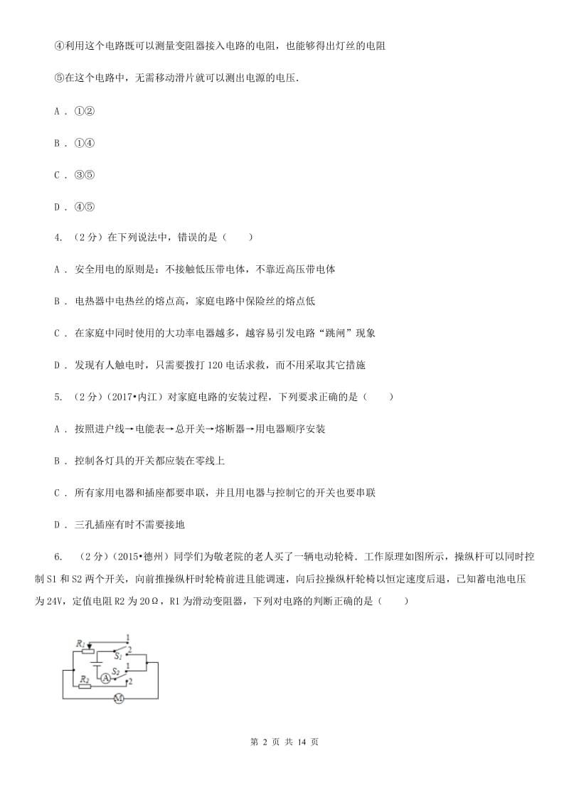 苏科版2019-2020学年上学期11月-12月月考初中物理试卷（II ）卷.doc_第2页