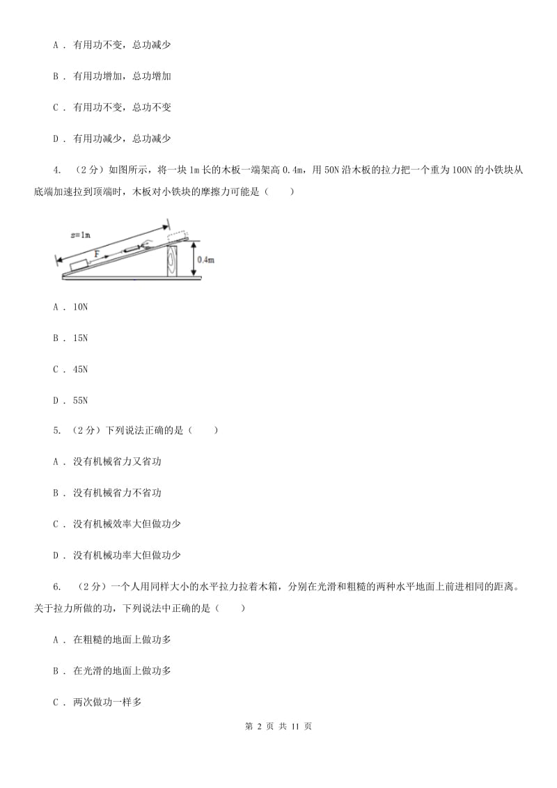 2020届苏科版九年级月考物理卷A卷.doc_第2页