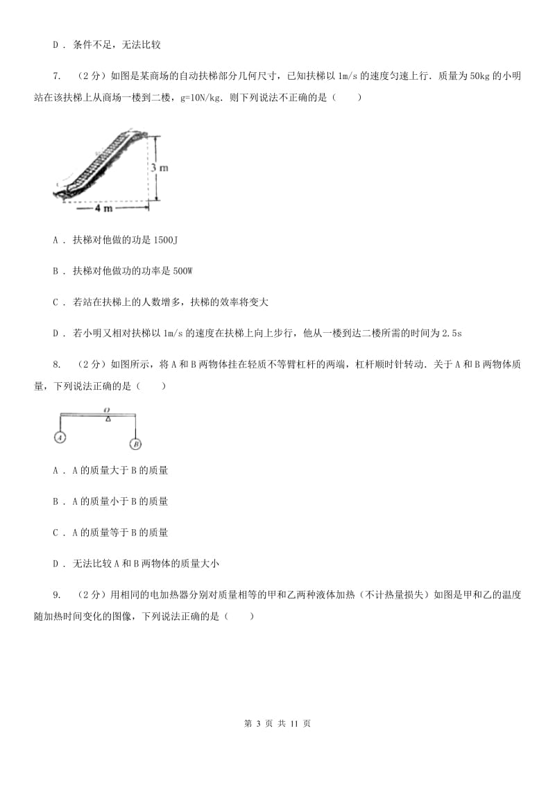 2020届苏科版九年级月考物理卷A卷.doc_第3页