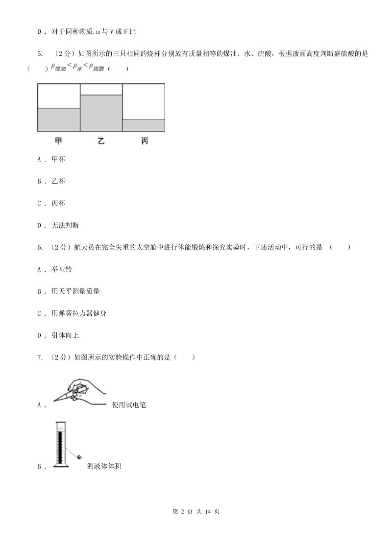 苏科版2019-2020学年八年级下学期物理质量监控测试卷.doc_第2页