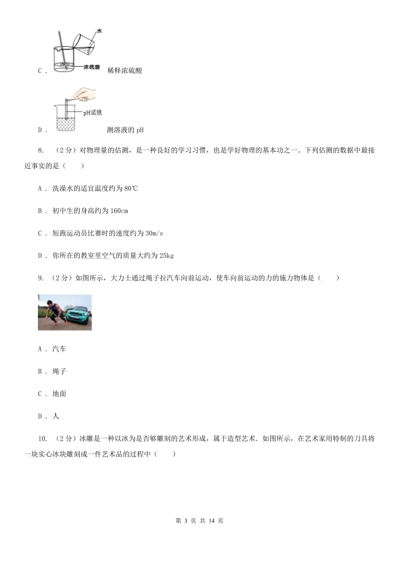 苏科版2019-2020学年八年级下学期物理质量监控测试卷.doc_第3页