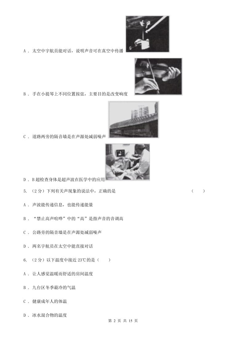 新人教版2019-2020学年八年级上学期物理期中考试试卷(47).doc_第2页