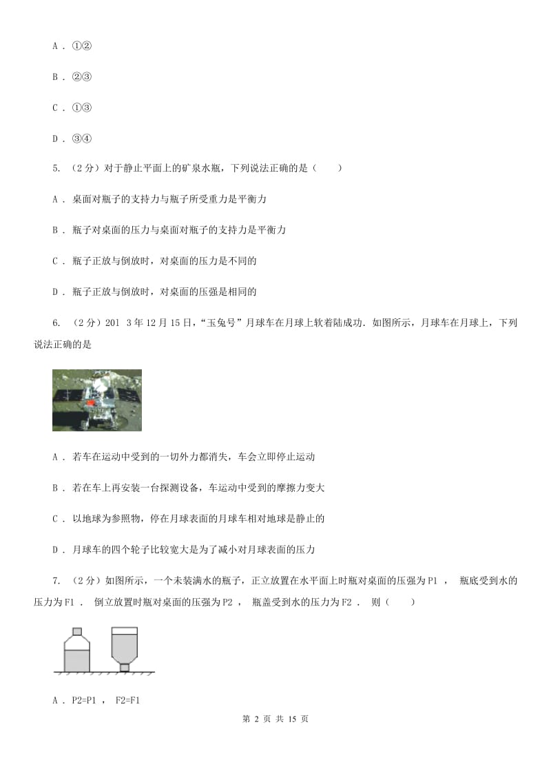 粤沪版2019-2020学年八年级下学期物理期中考试试卷(23).doc_第2页