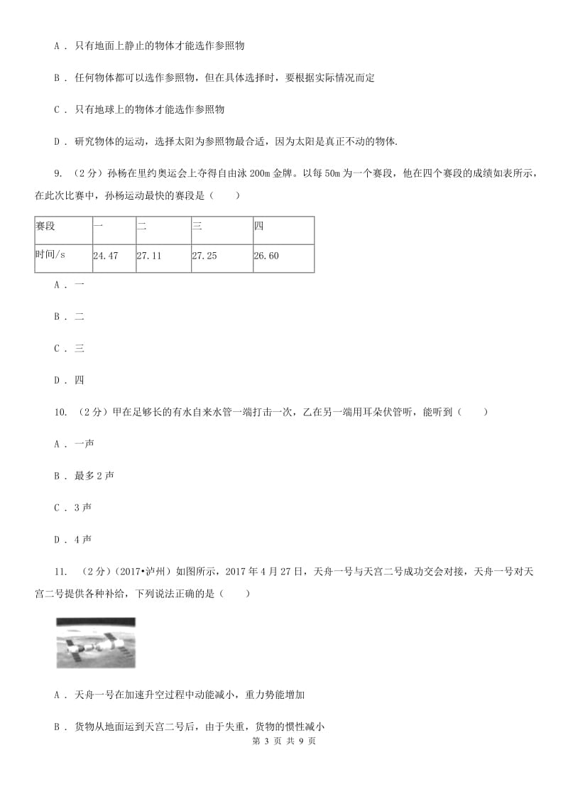 新人教版初中物理八年级上学期期末复习专练二：机械运动（I）卷.doc_第3页