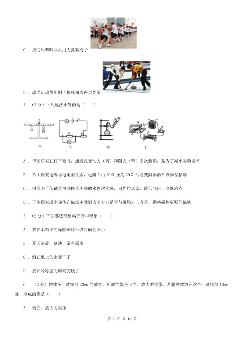 苏科版2020年初中毕业生物理升学文化课模拟考试试卷B卷.doc_第2页