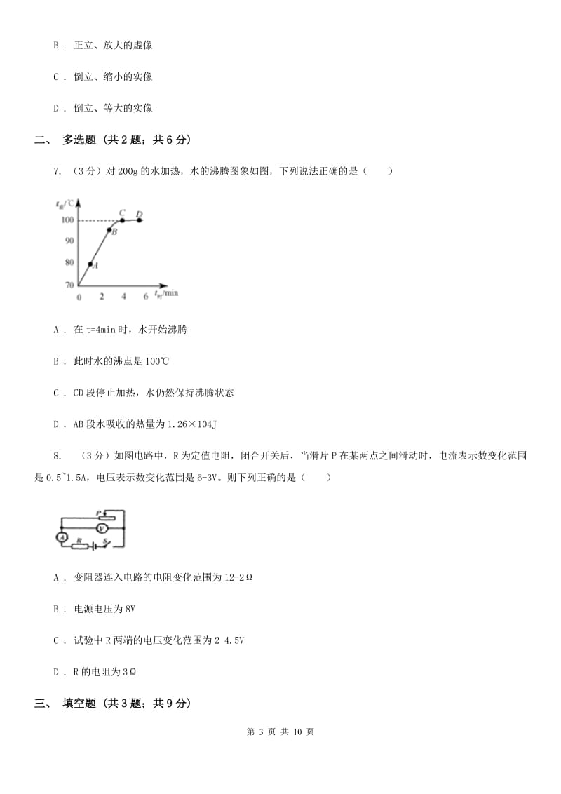 苏科版2020年初中毕业生物理升学文化课模拟考试试卷B卷.doc_第3页