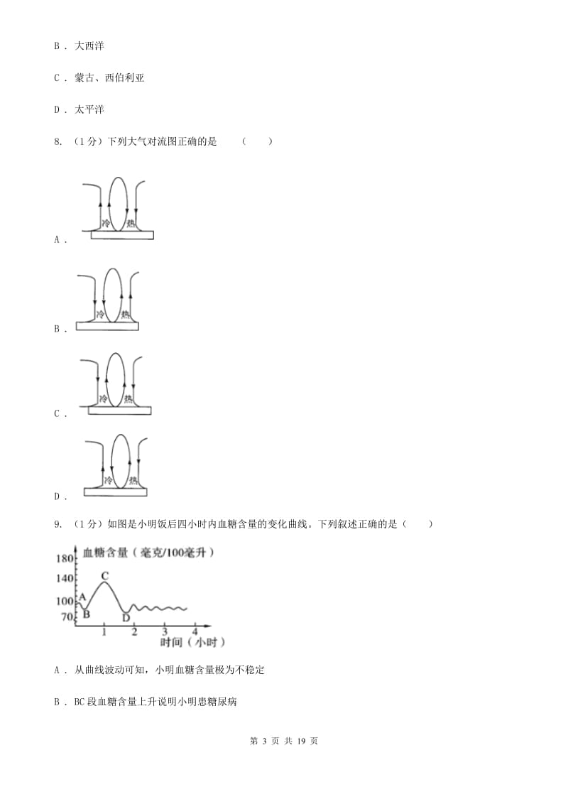 2019-2020学年八年级上学期科学第三次月考试卷B卷.doc_第3页