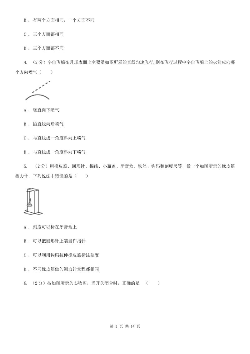 2020届中考物理模拟试卷（II ）卷.doc_第2页