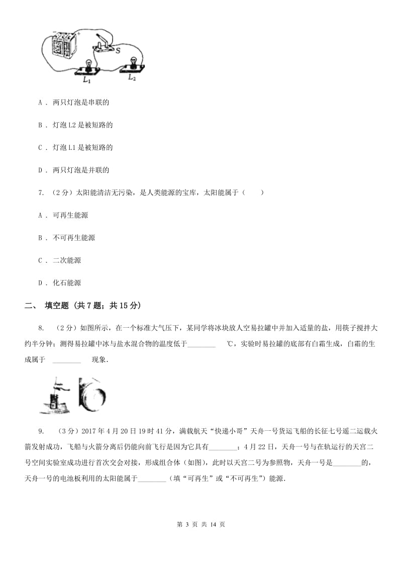 2020届中考物理模拟试卷（II ）卷.doc_第3页