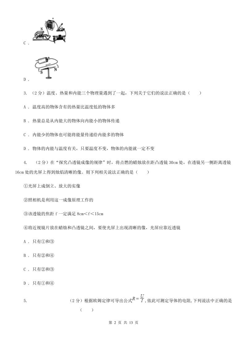 2020届粤沪版中考押题卷（二）B卷.doc_第2页