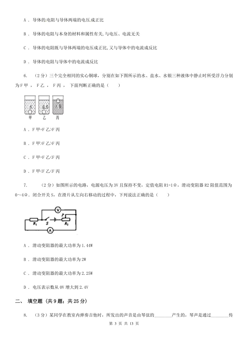 2020届粤沪版中考押题卷（二）B卷.doc_第3页