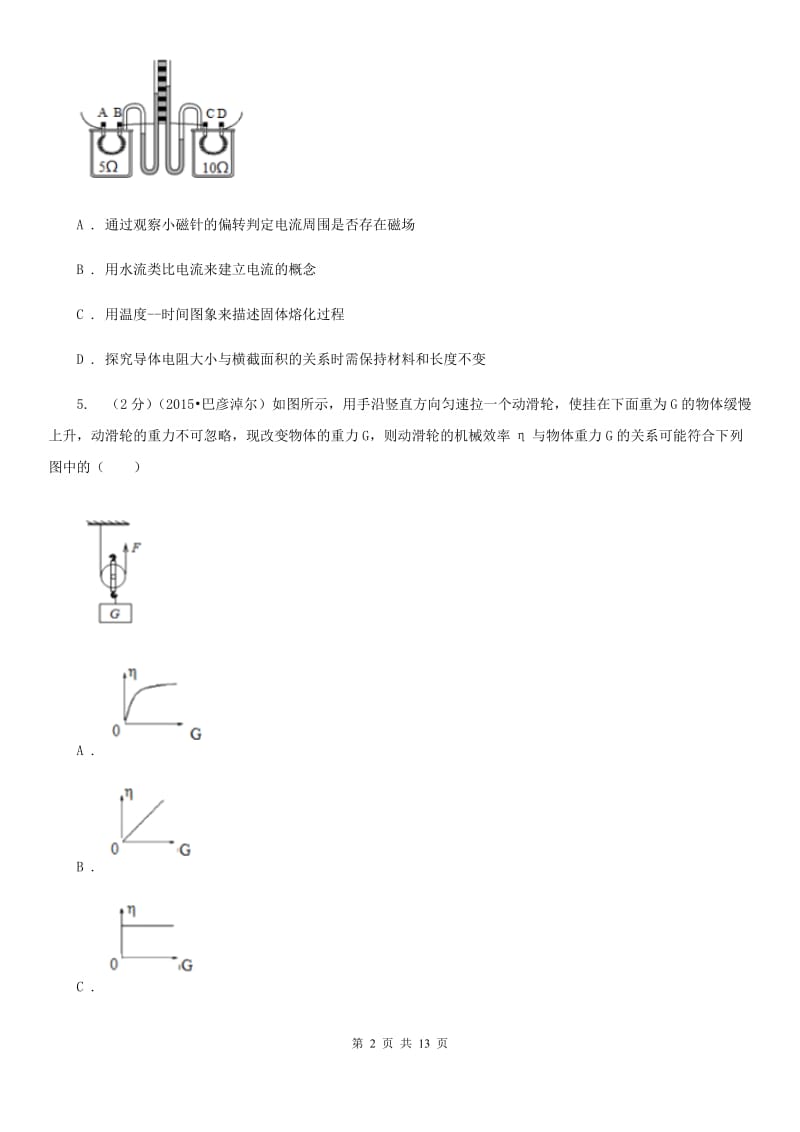 教科版2019-2020学年九年级下学期物理第三次模拟考试试卷C卷.doc_第2页