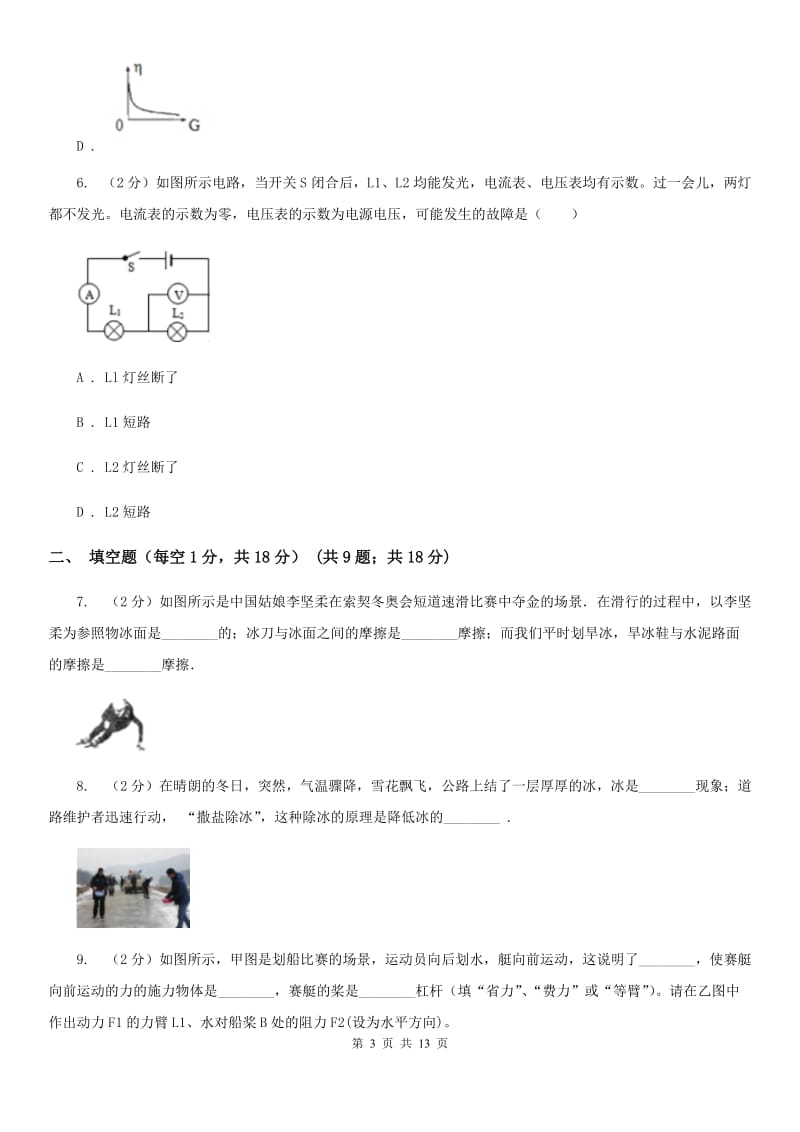 教科版2019-2020学年九年级下学期物理第三次模拟考试试卷C卷.doc_第3页