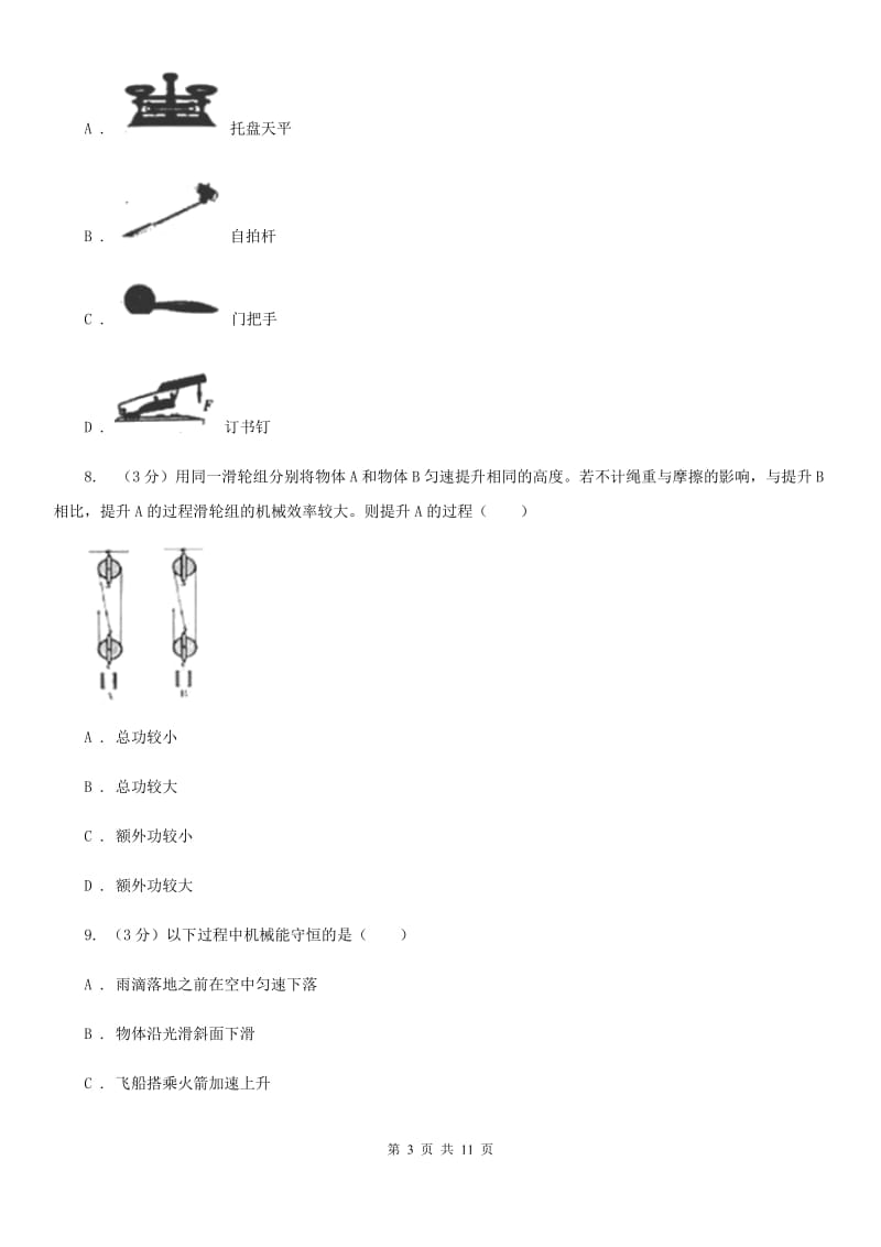 粤沪版2020年中考物理模拟试卷B卷.doc_第3页