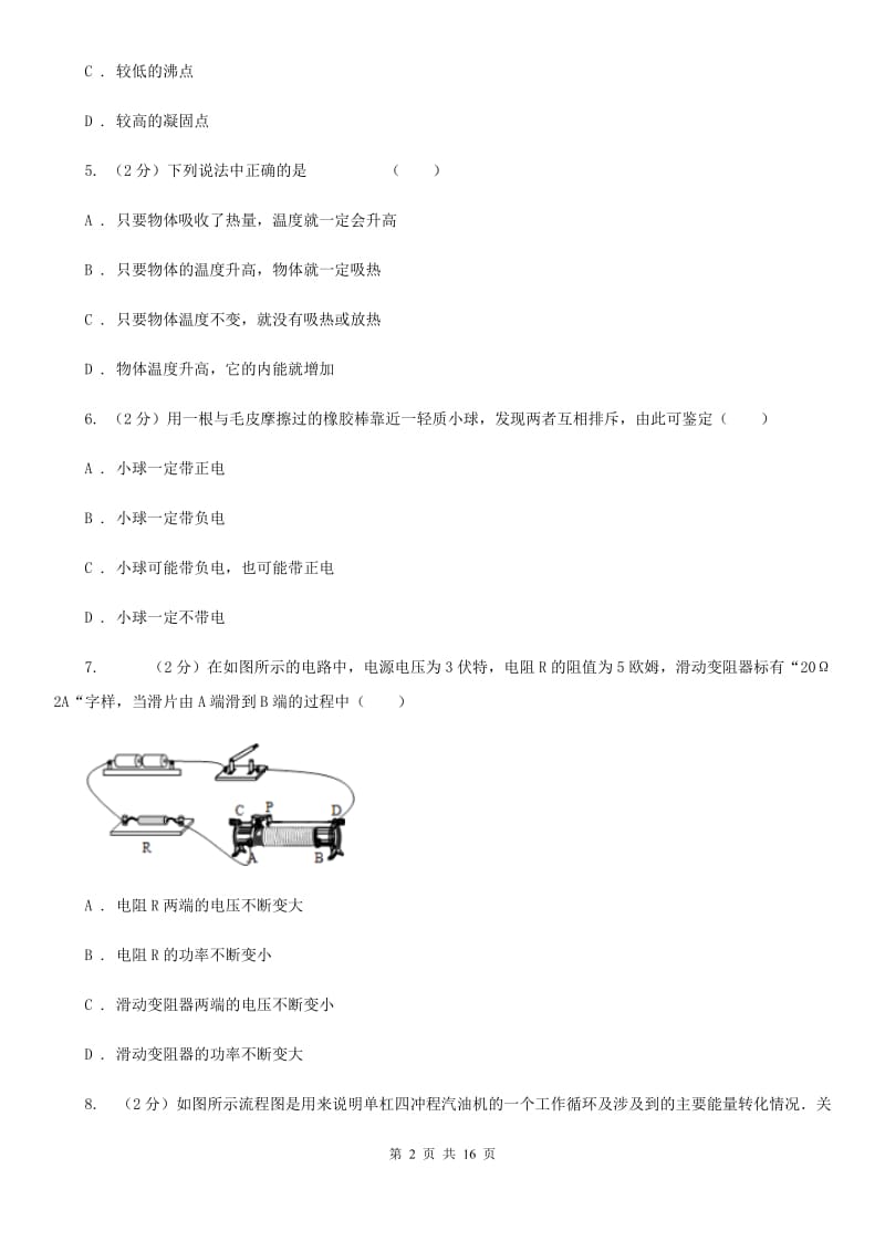 新人教版2019-2020学年九年级上学期物理期中考试试卷A卷(18).doc_第2页