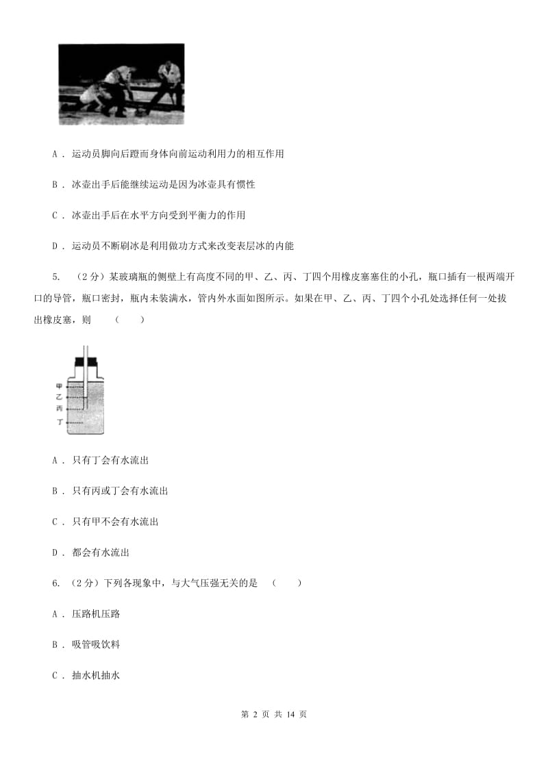 教科版八年级下学期期末物理试卷 （II ）卷.doc_第2页