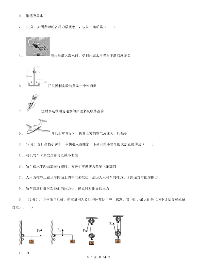 教科版八年级下学期期末物理试卷 （II ）卷.doc_第3页