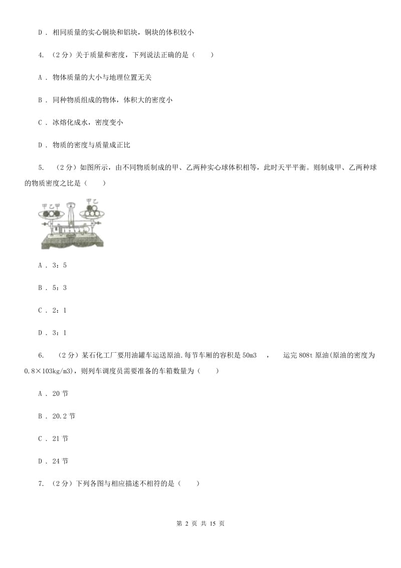 粤沪版2019-2020学年八年级上学期物理12月月考试卷B卷.doc_第2页