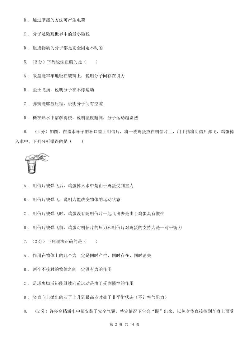 沪科版2019-2020学年八年级下学期物理3月月考试卷(4).doc_第2页