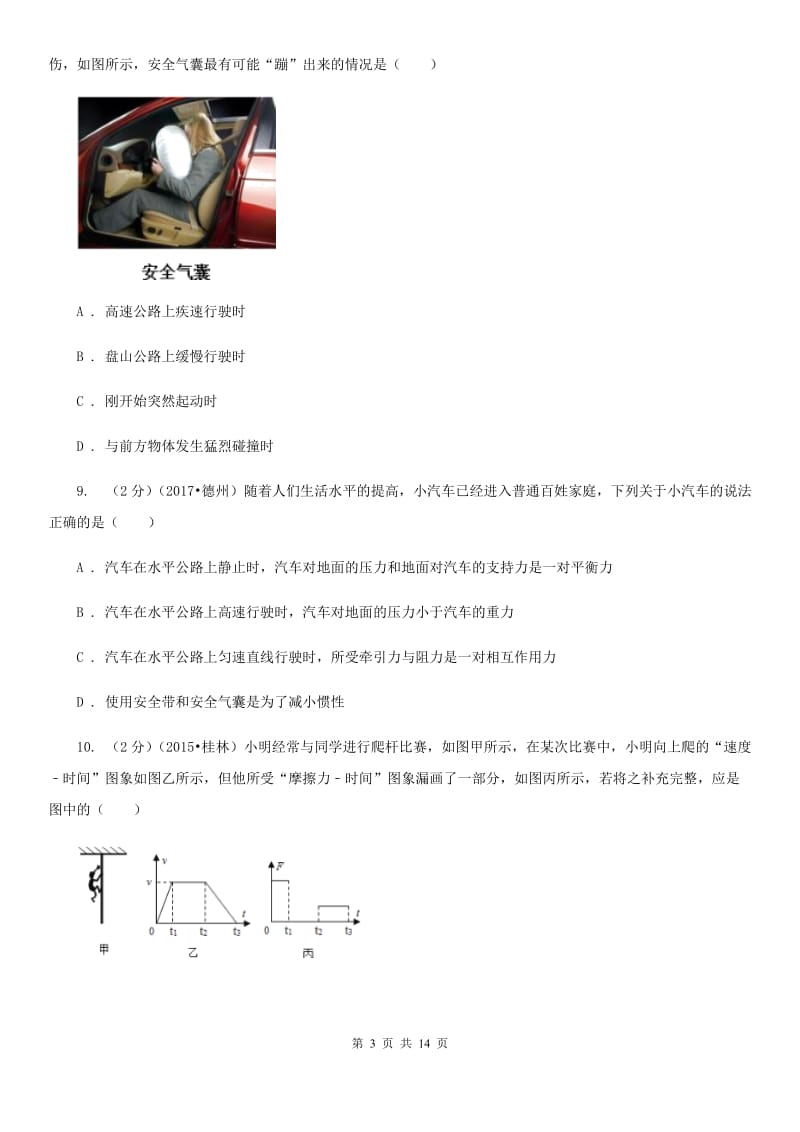 沪科版2019-2020学年八年级下学期物理3月月考试卷(4).doc_第3页