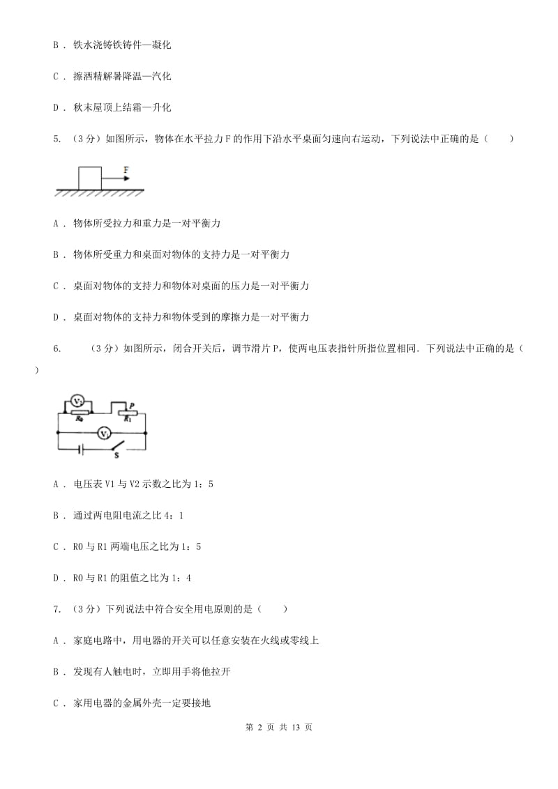 沪科版2020年中考物理一模试卷D卷.doc_第2页