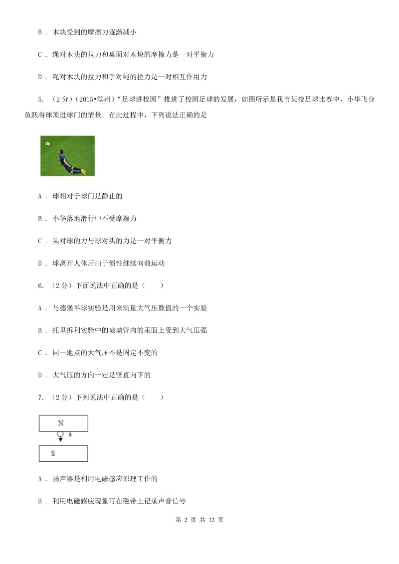 2020届沪科版中考物理模拟试卷（三）.doc_第2页