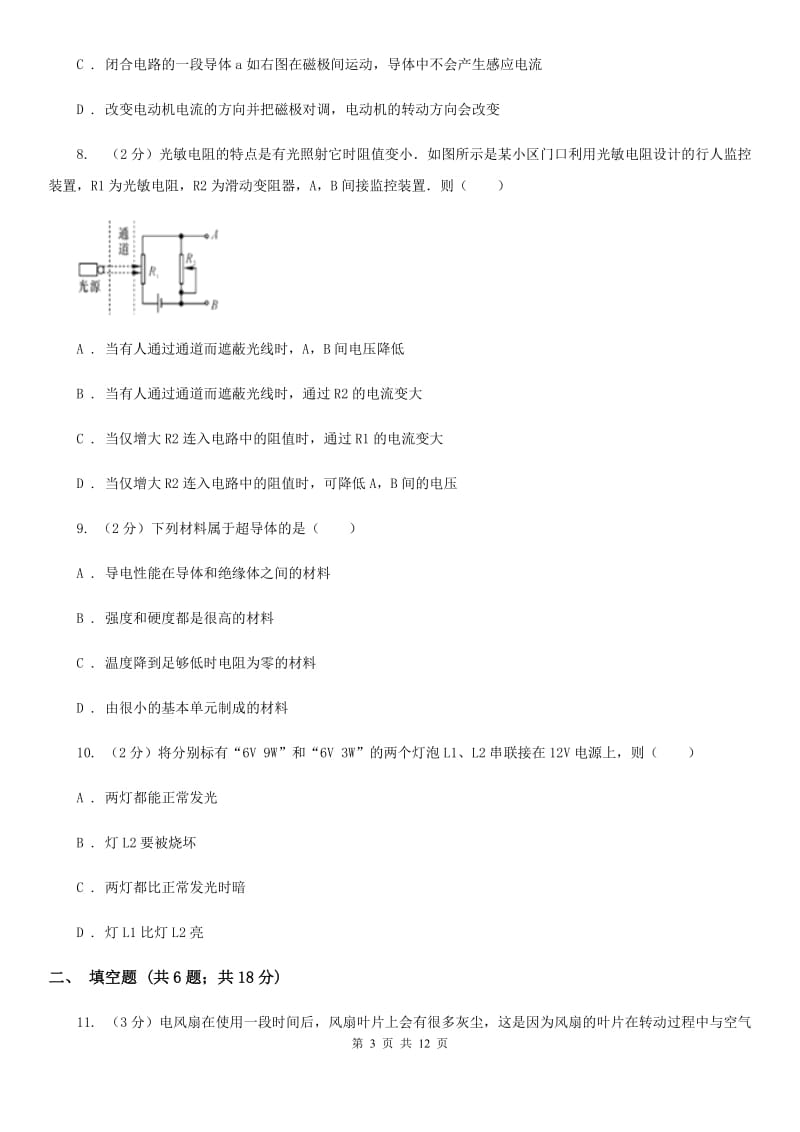 2020届沪科版中考物理模拟试卷（三）.doc_第3页