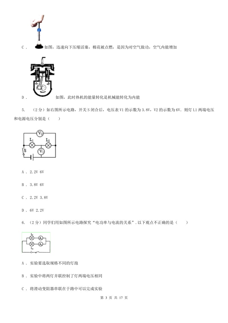 粤沪版2020年九年级上学期物理期中考试试卷（I）卷.doc_第3页