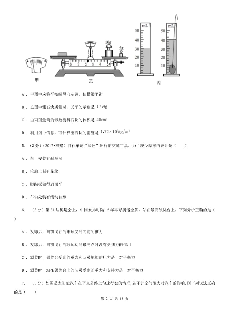 北师大版2019-2020学年八年级上学期物理期末考试试卷D卷(6).doc_第2页