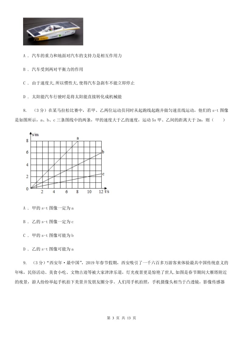 北师大版2019-2020学年八年级上学期物理期末考试试卷D卷(6).doc_第3页