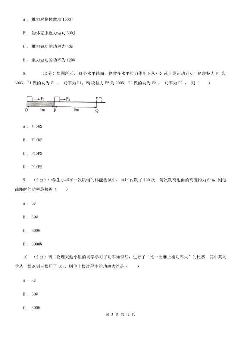 苏科版物理九年级上学期 11.2 怎样比较做功的快慢 同步练习.doc_第3页