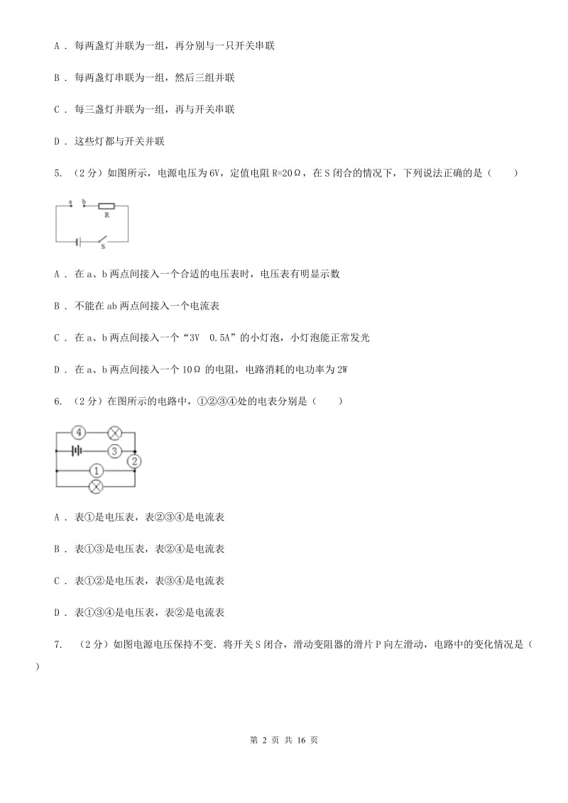 2020届粤沪版九年级段考物理卷（I）卷.doc_第2页