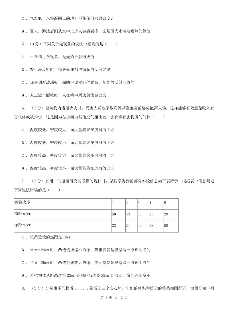 教科版2019-2020学年八年级上学期物理第三次月考试卷(3).doc_第2页