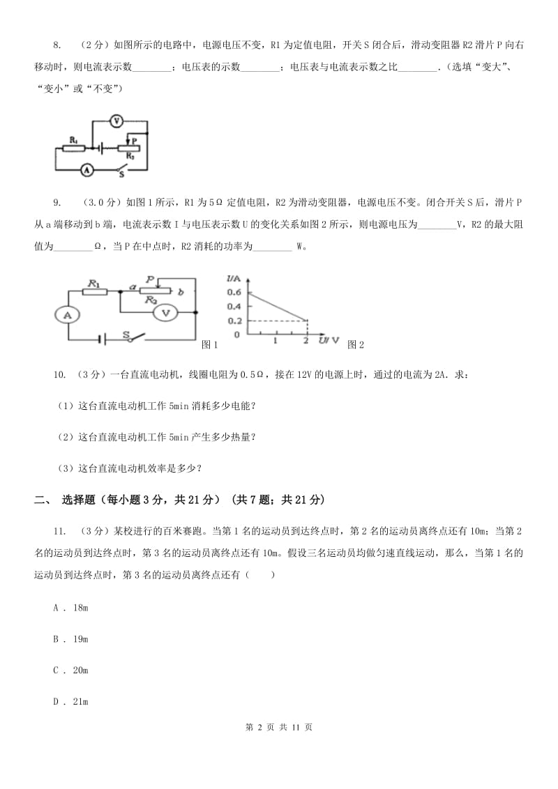 新人教版中考2020年物理一模试卷B卷.doc_第2页